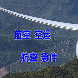 淮安涟水航空托运快递-选东方航空和上海航空