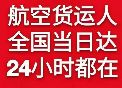 淮安涟水航空托运货物、航空货运:物流行业各岗位招聘